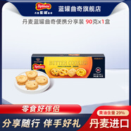 丹麥藍罐（Kjeldsens）黃油曲奇餅干  便攜小份分享裝 休閑零食早餐下午茶點心 單盒90g包郵