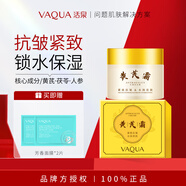 活泉VAQUA 活泉黃芪亮膚面霜緊致抗皺水潤亮膚黃芪霜茯苓人參保濕國貨