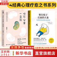 【正版包郵】躲在蚊子后面的大象 德國經(jīng)典心理療愈暢銷(xiāo)書(shū) 我腦袋里的小狐貍 拯救迷茫抑郁 拯救不快樂(lè ) 新華書(shū)店旗艦店心理學(xué)正版圖書(shū)書(shū)籍 2冊【躲在蚊子后面的大象+你不必是一朵花】