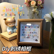 詩素漫刺繡相框diy手工相框材料包十字繡祝福語相框生日禮物送男女朋友 胡桃色全套相框 （21色繡線+繡布+繡繃+雙面膠）