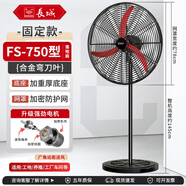 長城工業(yè)電風(fēng)扇強(qiáng)力工廠落地扇大功率家商用吹除甲醛風(fēng)扇大風(fēng)力車間倉庫工廠墻壁商用牛角扇壁掛電風(fēng)扇 750落地扇【彎刀葉】加密網(wǎng)罩 升級遠(yuǎn)距廣角送風(fēng)