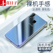 喜日子適用于vivou1手機殼透明軟殼vivo U1保護套微磨砂黑色全包防摔男女潮殼 U1-透明殼【零感清透】