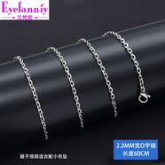 艾梵妮（Eyefanniy） 霸氣男士鈦鋼項鏈無(wú)吊墜韓版個(gè)性潮男配鏈蛇骨鏈鎖骨鏈子飾品配飾 2.4MM寬60CM長(cháng)O字鏈