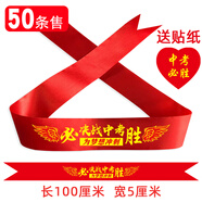 IGIFTFIRE高考百日誓師中考加油必勝學(xué)生運(yùn)動(dòng)會(huì)頭帶定制頭巾腕帶 決戰(zhàn)中考 50條裝(送臉貼) 頭巾款