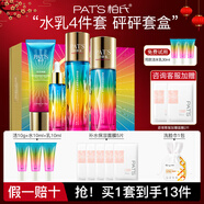 柏氏（PAT'S）護(hù)膚化妝品水乳套裝補(bǔ)水保濕緊致抗皺護(hù)膚禮盒中年媽媽女男士學(xué)生 潔+水+乳+精華【砰砰4件套】