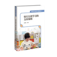 幼兒有效學(xué)習(xí)的支持策略 趙旭瑩 6-14歲 高效學(xué)習(xí) 學(xué)習(xí)習(xí)慣培養(yǎng)