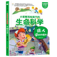 小笨熊 瘋狂的生物課 迷人的動物植物 寫給孩子的奇妙物理化學(xué)生物地理語文數(shù)學(xué)歷史 適合三四五六七年級青少年中小學(xué)生趣味科普讀物課外閱讀書籍漫畫