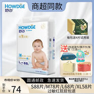 好之（Howdge）超市同款好之超薄全能紙尿褲超市款四碼下單選擇嬰兒尿不濕L大碼 XL58片