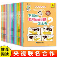大頭兒子和小頭爸爸怎么辦繪本(全20冊)漫畫兒童心理學小學生情緒管理與性格培養(yǎng)逆商幼兒園4-5幼兒閱讀書籍3一6歲以上讀物閱讀狂歡節(jié)上書香節(jié)閱讀節(jié) 父親禮物 父親節(jié) 