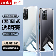 澳浪適用 紅米note10Pro手機殼 小米Redmi note10Pro手機殼保護套 防摔全包硅膠tpu軟殼 透明