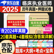 臨床執(zhí)業(yè)醫(yī)師考試用書(shū)2025 醫(yī)學(xué)綜合 歷年真題匯編+考前押題試卷 執(zhí)醫(yī)高分刷題2件套 2025年國(guó)家職業(yè)醫(yī)師考試用書(shū) 可搭賀銀成輔導(dǎo)講義歷年真題昭昭醫(yī)考網(wǎng)課題庫(kù)視頻人衛(wèi)版教材實(shí)踐技能