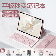 法普拉適用榮耀平板V8Pro鍵盤保護(hù)套華為pad全包V7pro硅膠10.4寸榮耀9/8藍(lán)牙Magicpad防摔GT/X8pro保護(hù)殼 【淡雅粉+鍵盤+鼠標(biāo)】背光版 榮耀6/7(10.1英寸)