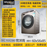 惠而浦（Whirlpool）滾筒洗衣機(jī)全自動(dòng)家用ivs變頻9/12公斤超大容量節(jié)能WIFI智能除菌 9公斤洗脫+高效節(jié)能+90920BK下排