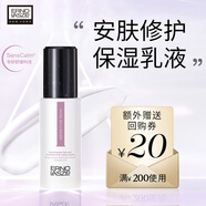 奧倫納素（Erno Laszlo）安膚保濕乳75ml