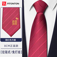 FitonTon【七夕節】8cm酒紅色領(lǐng)帶男免打結一拉得正裝新郎喜慶婚禮雙喜字