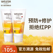 維蕾德（WELEDA）金盞花護(hù)臀膏嬰兒護(hù)臀霜寶寶紅屁股套裝紅屁屁霜75ml 金盞花屁屁樂(lè)30mlx2
