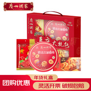 廣州酒家利口福 紅罐曲奇500g 喜慶大禮包 真心悅享黃油餅干年貨團購送禮 喜慶大禮包920g