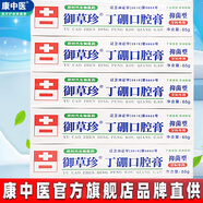 康中醫(yī)御草珍丁硼口腔膏65g*10支牙腫康齒寧清潔火牙血齦臭康中醫(yī)牙膏 丁硼口腔膏65g*10支整包