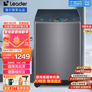 統(tǒng)帥（Leader）洗衣機(jī)12公斤大容量抗菌波輪全自動(dòng) 漂甩二合一超凈去頑漬智慧自編程雙側(cè)仿生過濾器以舊換新 超凈洗+速洗+大件+羊毛+柔護(hù)+預(yù)約+童鎖+桶自潔