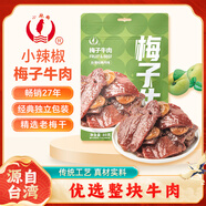 小辣椒 梅子牛肉80g 節日話(huà)梅酸甜送女友肉干脯夜宵休閑零食獨立裝網(wǎng)紅