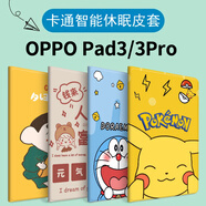 唯少 OPPO Pad 3/3Pro保護(hù)套11.6/12.1英寸2024新款oppo3pro平板保護(hù)殼卡通圖案彩繪可愛全包防摔軟殼 書本款【可愛皮卡】 oppopad3pro【12.1英寸】單殼