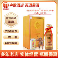 茅臺(tái)年份酒 53度醬香型白酒 貴州茅臺(tái)酒 飛天茅臺(tái) 收藏?cái)[柜送禮宴請(qǐng)禮盒 2023年 500mL 1瓶 茅臺(tái)三十年/30年