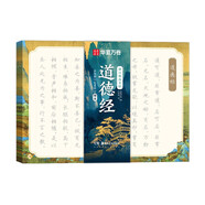 華夏萬(wàn)卷 楷書字帖 靜心解壓手抄·道德經(jīng) 學(xué)生練字帖成人練字描紅抄寫練臨摹描紅硬筆正楷書法鋼筆字帖  暑假銜接