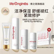 life engines 倩之密套裝補(bǔ)水保濕舒緩曬后妝后修護(hù)緊致抗皺溫和不刺激 水+乳+霜+潔面