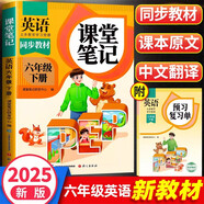2025新版斗半匠英語課堂筆記六年級(jí)下冊(cè)人教版同步教材隨堂筆記教材全解小學(xué)生課前預(yù)習(xí)單課后復(fù)習(xí)輔導(dǎo)書