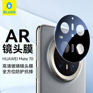 藍猩先生適用華為mate70鏡頭膜mate70后置攝像頭保護膜AR增透自動定位防刮防眩光鋼化膜