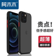 阿木木適用iphone13手機殼超薄防摔保護殼套蘋果13磨砂全包鏡頭撞色網(wǎng)紅防指紋高端男女款不發(fā)黃 蘋果13mini【5.4英寸】A2629