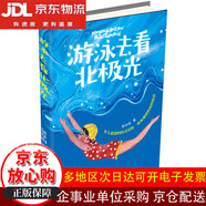 【全新正版 開(kāi)電子發(fā)票】游泳去看北極光