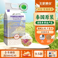 王家糧倉 泰國原裝進口 清萊府泰國茉莉香米 真空包裝 茉莉香米10斤