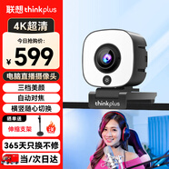 聯(lián)想thinkplus電腦直播攝像頭4K高清自動(dòng)對焦雙麥拾音免驅動(dòng)三擋柔光美顏直播帶貨網(wǎng)課會(huì )議攝像頭WL58A