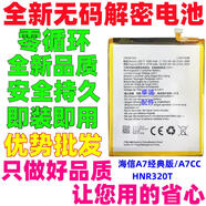 適用海信金盾小海豚pro E76mini迷你 Rock C30Lite電池LPN385390 海信A7/A7經(jīng)典版/A7CC/HNR3