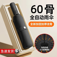 蕭蕭布落全自動雨傘加固加厚結(jié)實抗風(fēng)大號防曬遮陽傘男女折疊晴雨傘太陽傘 【60骨】加固黑膠晴雨傘-黑色