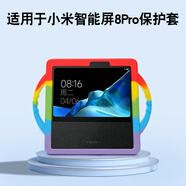 潤哲適用小米智能家庭屏Pro8鋼化膜小愛同學(xué)音箱保護(hù)膜藍(lán)牙音箱pro 8貼膜保護(hù)套屏幕膜 加厚手提保護(hù)套【彩虹】贈手提帶