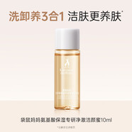 袋鼠媽媽（Kangaroo Mommy）護(hù)膚品氨基酸保濕補(bǔ)水深層清潔養(yǎng)膚準(zhǔn)孕婦專用潔面乳 凈澈潔顏蜜旅行裝 -10ml