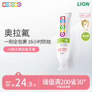 獅王（Lion）小獅王奧拉氟兒童牙膏3-6-12歲 含氟防蛀防齲寶寶牙膏草莓香型50g