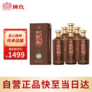 國臺 匠醞 醬香型白酒 53度 500ml*6瓶 整箱裝 送禮收藏自飲