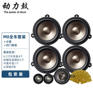 動(dòng)力鼓適用廣汽傳祺GS4GS3GS5GS8GS7GS8GA4GA6M6M8車(chē)載無(wú)損升級音響喇叭 M8全車(chē)套裝+中置+隔音(包安裝)