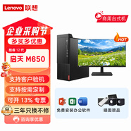 聯(lián)想(Lenovo)啟天M650 酷睿12代辦公家用整機臺式電腦主機一整套全套電腦 定制 主機+聯(lián)想來酷27顯示器 升級:i3-12100 8G 256