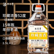 不老潭 52度高度散裝白酒桶裝高粱年份窖藏酒濃香型糧食酒自飲收藏送禮 52度 2.5L 1桶 珍藏濃香（品鑒版）