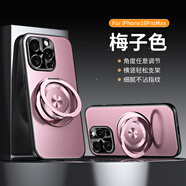 薏和善蘋果16ProMax手機(jī)殼新款iPhone15pro高級十六帶支架一體旋轉(zhuǎn)五14保護(hù)殼13自帶指環(huán)四plus手機(jī)套三 【梅子】360度旋轉(zhuǎn)支架一體膚感磨砂不沾指紋 iPhone 16 Pro M