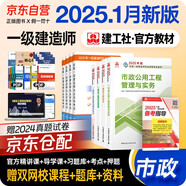 一建教材2025全套 一級(jí)建造師2025教材 市政工程實(shí)務(wù)+項(xiàng)目管理+工程經(jīng)濟(jì)+法規(guī) 套裝4本 中國(guó)建筑工業(yè)出版社正版可搭2024年歷年真題試卷