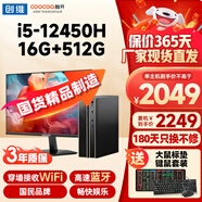 酷開創(chuàng)維酷開  八核臺(tái)式主機(jī)intetl酷睿十三代I3I5I7辦公商用網(wǎng)課設(shè)計(jì)臺(tái)式機(jī)電腦整機(jī)全套 【高性能】小主機(jī)I5-12450H+16+512G 主機(jī)+23.8英寸顯示器套裝