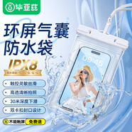 畢亞茲手機防水袋可觸屏支持指紋解鎖氣囊防水套游泳外賣漂流溫泉潛水拍照掛脖密封防塵袋超大號 JK655白