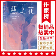 作家榜名著：惡之花（全新彩插珍藏紀(jì)念版！收錄161首經(jīng)典詩作！新增81幅名畫！人生不如波德萊爾一行詩！詩人徐蕪城歷時(shí)十年傾心翻譯！）