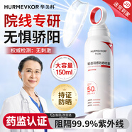 華美科 HURMEVKOR兒童防曬噴霧防水防汗持久紫外線(xiàn)小光圈防曬噴霧男士專(zhuān)用海邊軍訓
