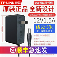 普聯(lián)（TP-LINK）原裝路由器交換機電源線(xiàn) 適配器9V5V12V0.6A0.85A1A1.5A2A水星迅捷 電源適配器供電器充電頭充電線(xiàn) 【12V1.5A】DC5.5MM【5米加長(cháng)升級版】
